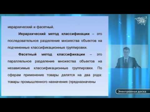 Видео уроки по товароведению