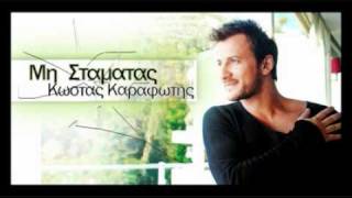 Min Stamatas - Kostas Karafotis [New 2010 Song]