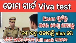 ହୋମ ଗାର୍ଡ Viva test କିପରି ହୁଏ। କଣ ସବୁ ପଚାରନ୍ତି test ରେ। Odisha homeguard question 2025।#odishapolice
