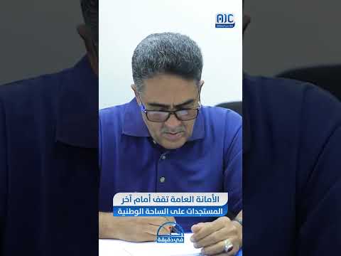 الأخبار في دقيقة من قناة عدن المستقلة 7-4-2025م