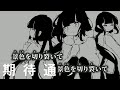 【ニコカラ】期待通り / 稲葉曇 off vocal