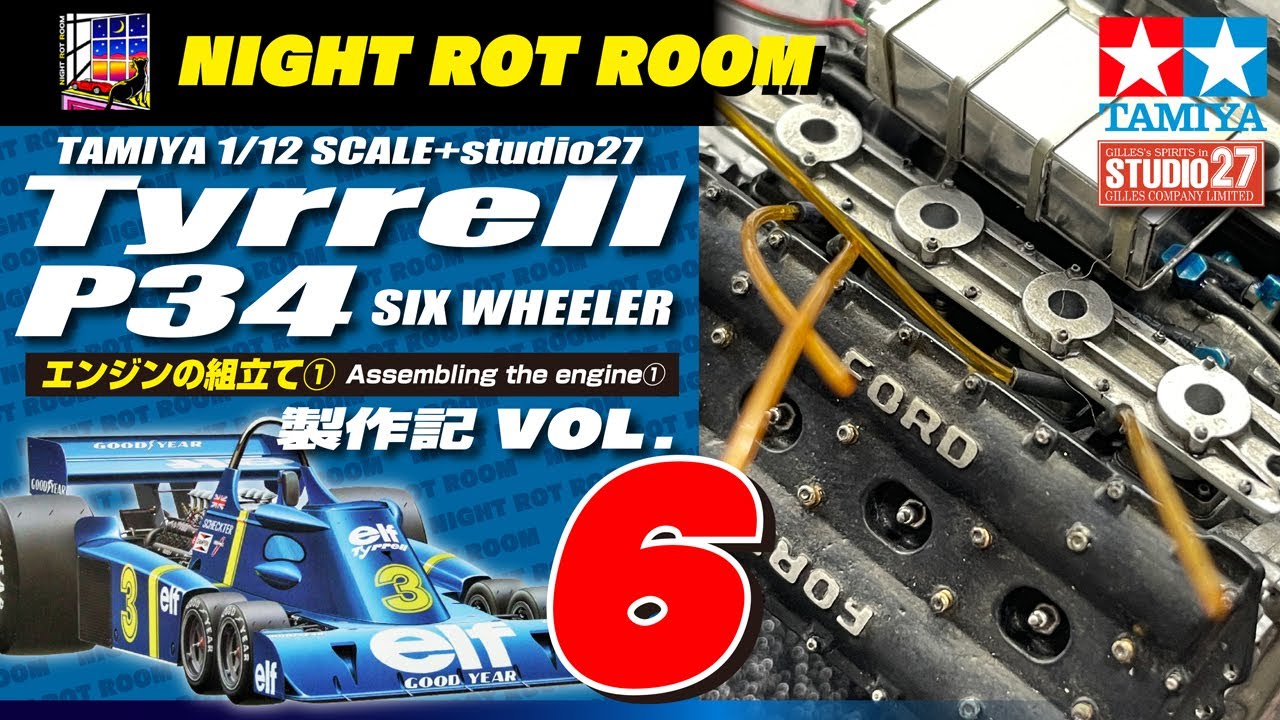 プラモデル】タミヤ 1/12タイレルP-34シックスホイーラー 製作記 Vol.6