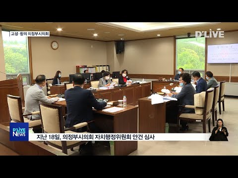 고성·항의 의정부시의회…정회가 뭐길래(서울경기케이블TV뉴스)