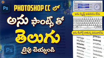 How to Use Anu Fonts In Photoshop CC In Telugu | Telugu Typing Without Anu Script |#srcreativeadda