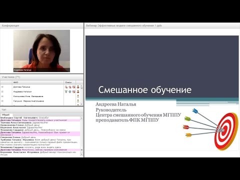 Н.В. Андреева «Смешанное обучение для чайников: основные принципы и подходы»