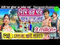 New jhargram jhumur song2022  didi tor ghor ar jabo nai  singer josna mahato  manbhum rajani