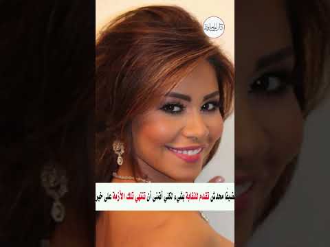 أول تعليق من المهن الموسيقية على أزمة شيرين عبد الوهاب وشركة روتانا