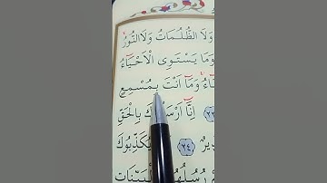 سورة فاطر الأية 19 إلى 24 القارئ سعد الغامدي