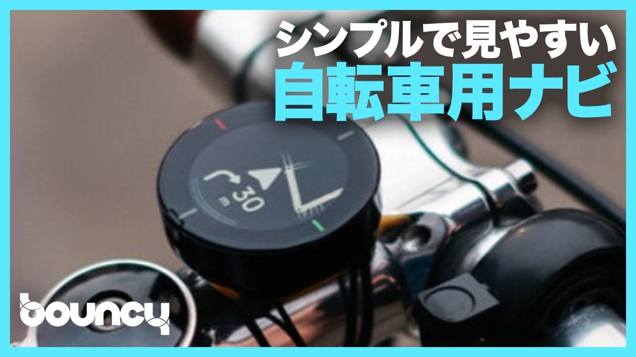スマホ連動の自転車用ナビ「Beeline Velo 2」、シンプルデザインで走行