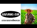 |លោកតា ពក|