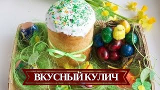 🐣Вкусный Кулич Пасхальный На Желтках 🐣 Лучший Рецепт 🐣 🐣Вкусный Кулич Пасхальный На Желтках 🐣 Лучший Рецепт 🐣