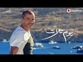 اغنية يوم التلات عمرو دياب 2019