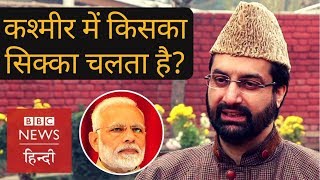 Separatist leader Mirwaiz Umar Farooq talks about Kashmir unrest, India and Pakistan (BBC Hindi)