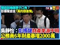 彭振聲案件