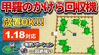 1 18対応 マイクラ統合版 甲羅のかけら大漁 超簡単な亀トラップの作り方 Pe Ps4 Switch Xbox Win10 Ver1 18 Youtube 1 18対応 マイクラ統合版 甲羅のかけら大漁 超簡単な亀トラップの作り方 Pe Ps4 Switch Xbox Win10 Ver1 18 Youtube