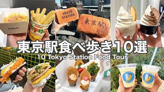 【東 京 駅】おすすめ食べ歩きスイーツ・グルメ選東京駅限定メニュー多数紹介Tokyo station food tour(with English subtitles)