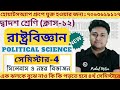 Class 12 Pol. Science Sem-4 New Syllabus 2026|| HS 2026 Pol. Science Sem-4 New Syllabus ||#wbchse