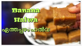 Nendrapazham Halwa Banana Halwa ഏതതപപഴ ഹൽവ Easy Plantain Halwa Ethapazham Halwa Recipe