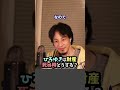 ※Q.ひろゆきは カネをめちゃくちゃ貯め込んでるようだけど、死んだらどうすんの? 死ぬ前に寄付とかすんの?【ひろゆき1.2倍速#Shorts】