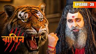 Baghin (2024) | Episode 39 | Aneri Vajani, Zeeshan Khan, Ansh Bagri | New Fantasy Thriller Series