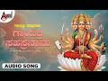 Gayathri Sahasranamaha  🙏 | Gayathri Sahasranama | Bhakti Song | Ananda Audio