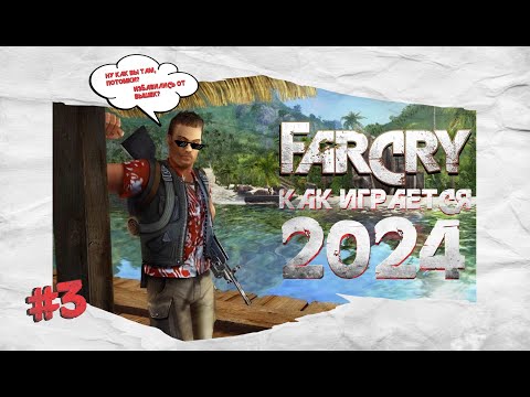 Видео: Far Cry Classic - 20 лет спустя | Прохождение #3 (Финал)