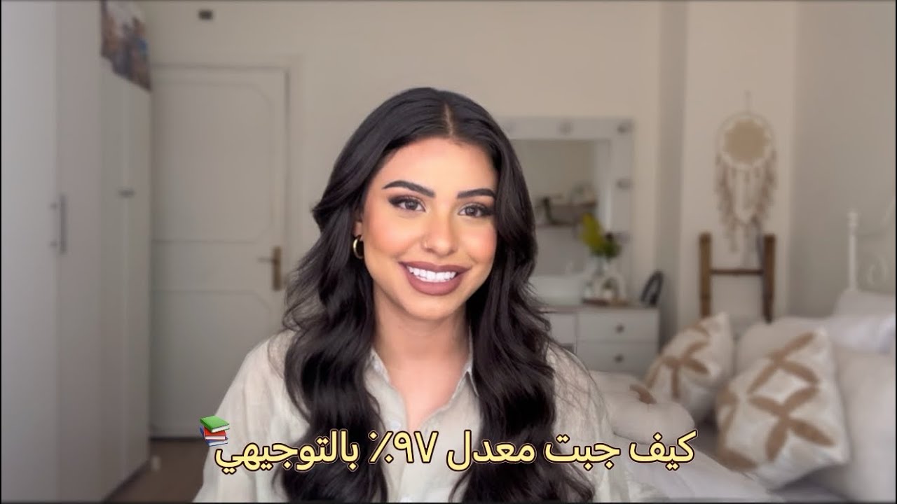 كل اشي كنت أتمنى حدا يحكيلي إياه عن التوجيهي