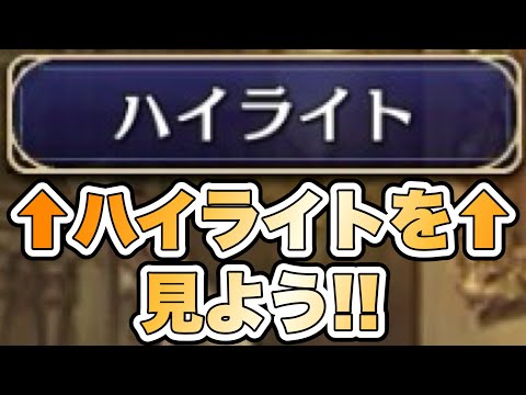 【タガタメ】ハイライトを見よう!『誰ガ為のアルケミスト』