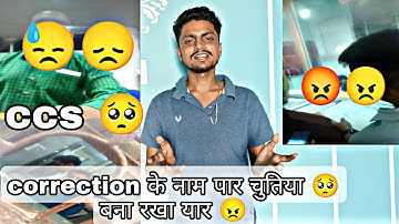 ccs University correction के नाम पर बना रहे है चुतीया 🥺 || बच्चे हो रहे है बहुत ज्यादा परेशान 😭 ||