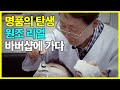 대한민국에서 가장 오래된 이발관 성우이용원
