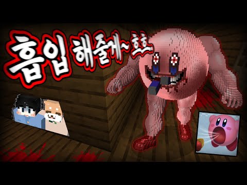*<strong>동심파괴</strong>* 별의커비 인간까지 흡수하는 괴물로 변했다… "호오오옥~! (흡입 소리) 사람도 삼켜줄게요~