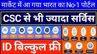 CSC से भी ज्यादा सर्विस इस पोर्टल में- ID & Password बिल्कुल फ्री में l Best Portal #onlinetipshindi screenshot 4