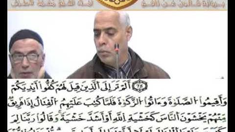 إملاء سورة النساء الآيات من 73 إلى 77