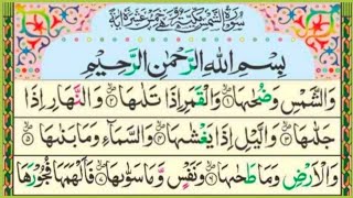 Surah Shams | Heart Touching Qirat | Voice Qari Abdul Bari