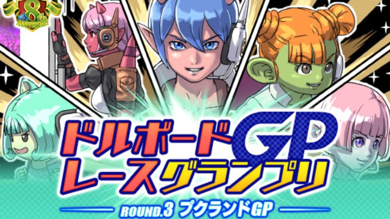 ドラクエ10 第3回ドルボードレースグランプリ最速攻略 Youtube