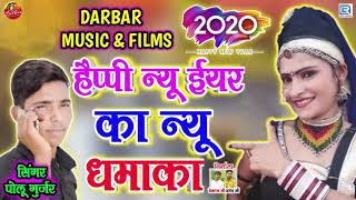 ... title : happy new year ka dhamaka singer polu gurjar pr...