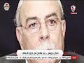 كمال درويش رمز شامخ في تاريخ الزمالك زملكاوي
