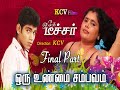 ஓகே டீச்சர் இறுதி பாகம் - 4 | OK TEACHER CLIMAX | FINAL PART | Kanavukkanni Priya