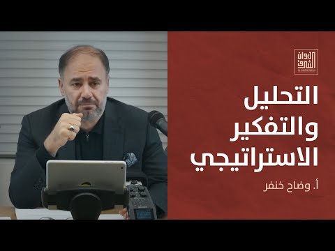 فيديو: في التفكير الاستراتيجي ما هي طويلة المدى؟