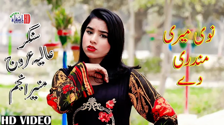 Navi Mari Mundri Day - Duet SONG Singer Aliya Aroo...