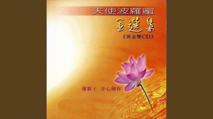 藥師佛尼 卡拉版 Youtube 藥師佛尼 卡拉版 Youtube