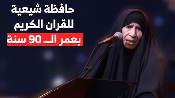 الحاجة أم حميد بعد عمر كبير حفظت القران الكريم .. قصتها الكاملة داخل الفيديو مع قراءة القران بصوتها
