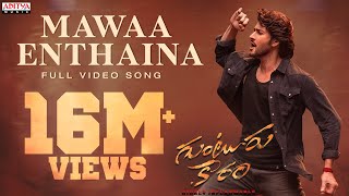 Video thumbnail of "Mawaa Enthaina Full Video Song |Guntur Kaaram |Mahesh Babu |Meenakshi Chaudhary |Trivikram |Thaman S"