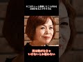 【上沼恵美子】男は稼がないといけないとか思わない　#名言 #芸人 #shorts