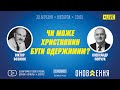 30.03.2021. "Чи може християнин бути одержимим?" | проєкт "Слово Істини"