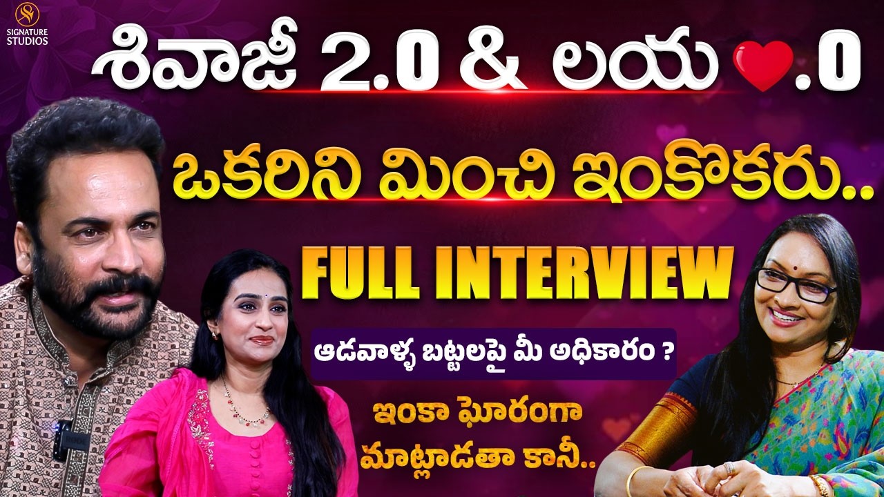 Shivaji & Laya Full Interview With Journalist Anjali | Sampradayini Suppini Suddapoosani Movie