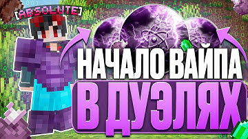 ПРОВЕРИЛ ДУЭЛИ В НАЧАЛЕ ВАЙПА НА АНАРХИИ FUNTIME С CELESTIAL CLIENT - Майнкрафт Фантайм