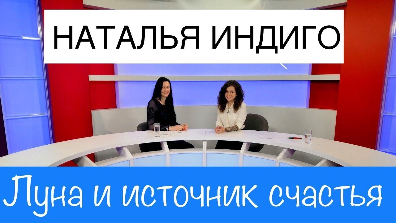 Астролог Наталья