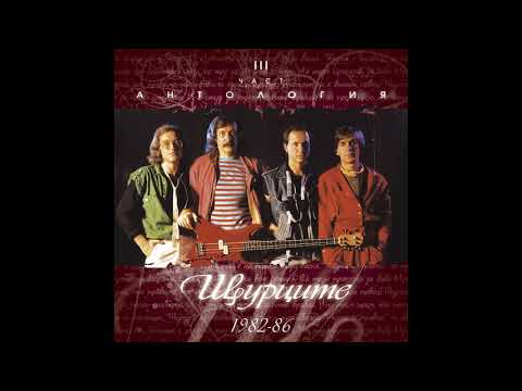 YouTubeでЩурците - Стълбатаを視聴