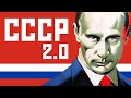Россия - СССР 2.0? Пионеры, талоны, изоляция?
